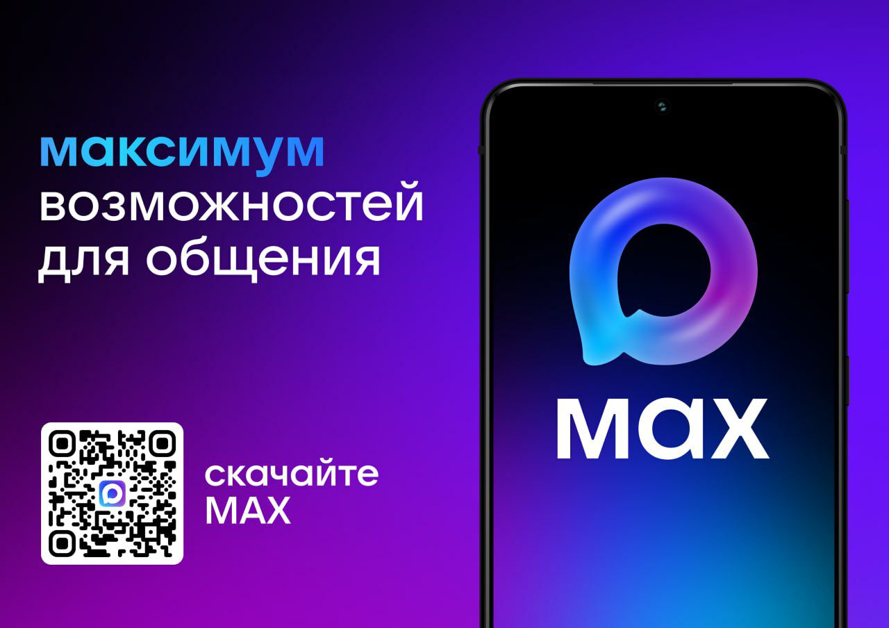 Скачать MAX